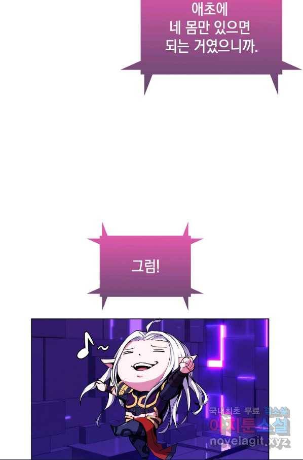 낙인의 플레인워커 6화 12