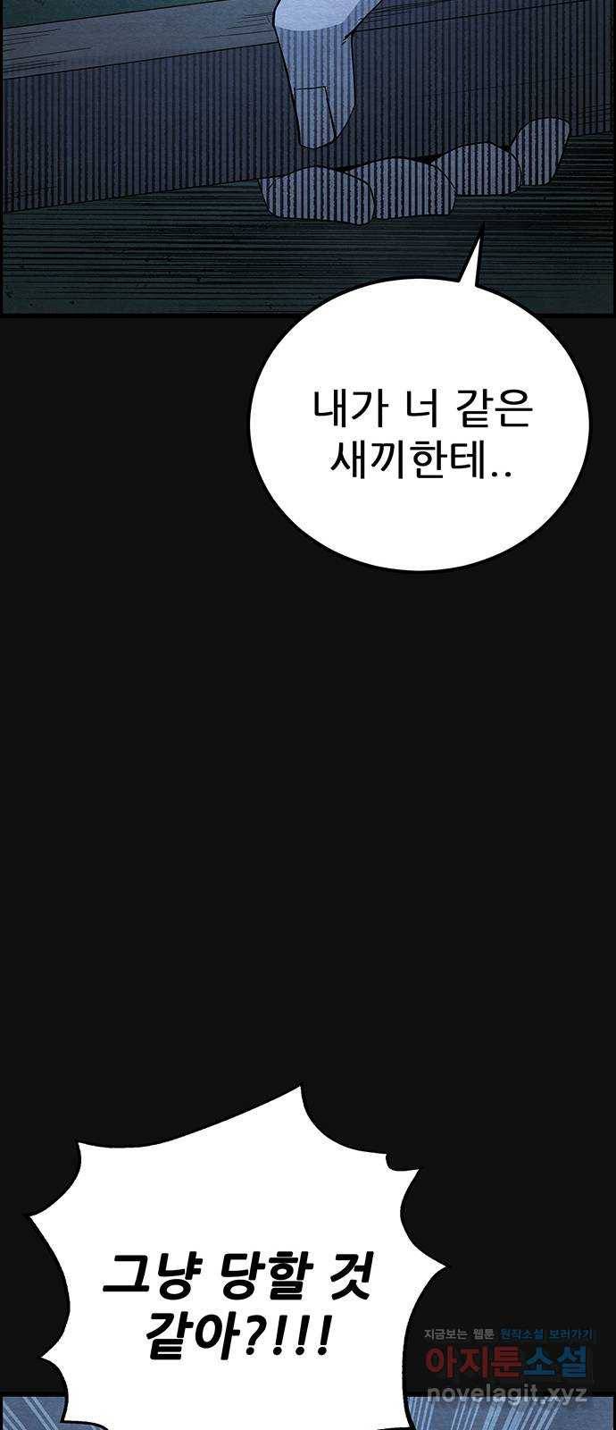 택배 왔습니다 28화. 불화(3) 8