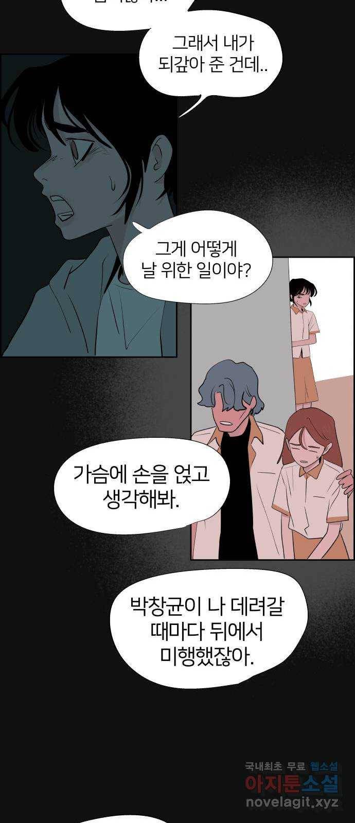 택배 왔습니다 28화. 불화(3) 20