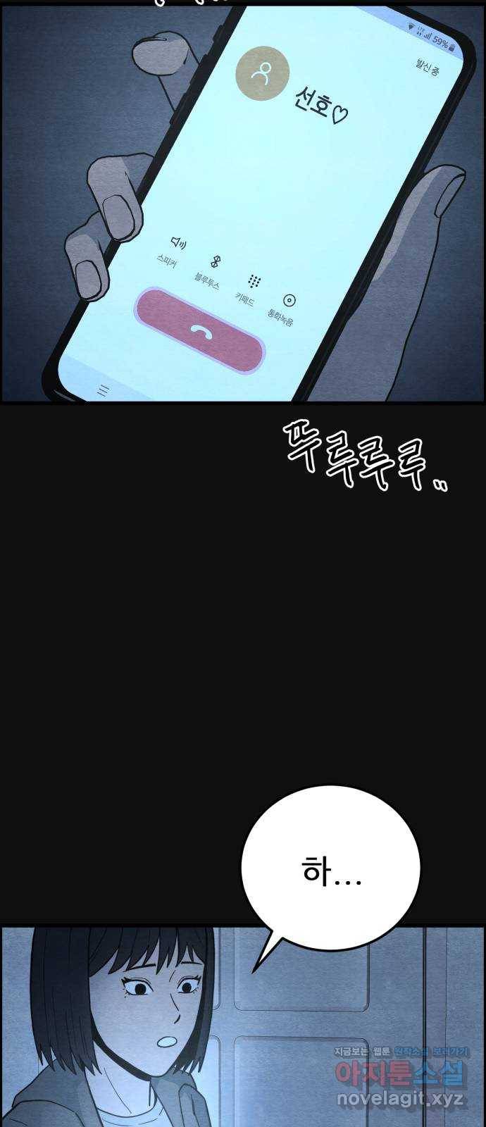 택배 왔습니다 28화. 불화(3) 37