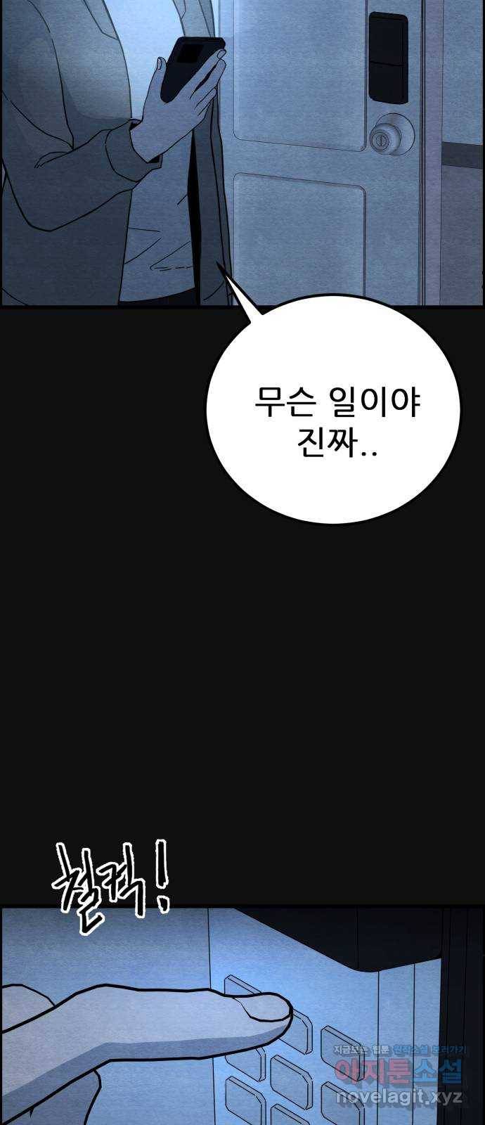 택배 왔습니다 28화. 불화(3) 38