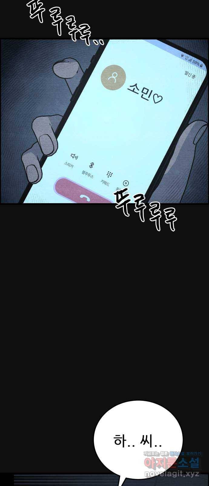 택배 왔습니다 28화. 불화(3) 50