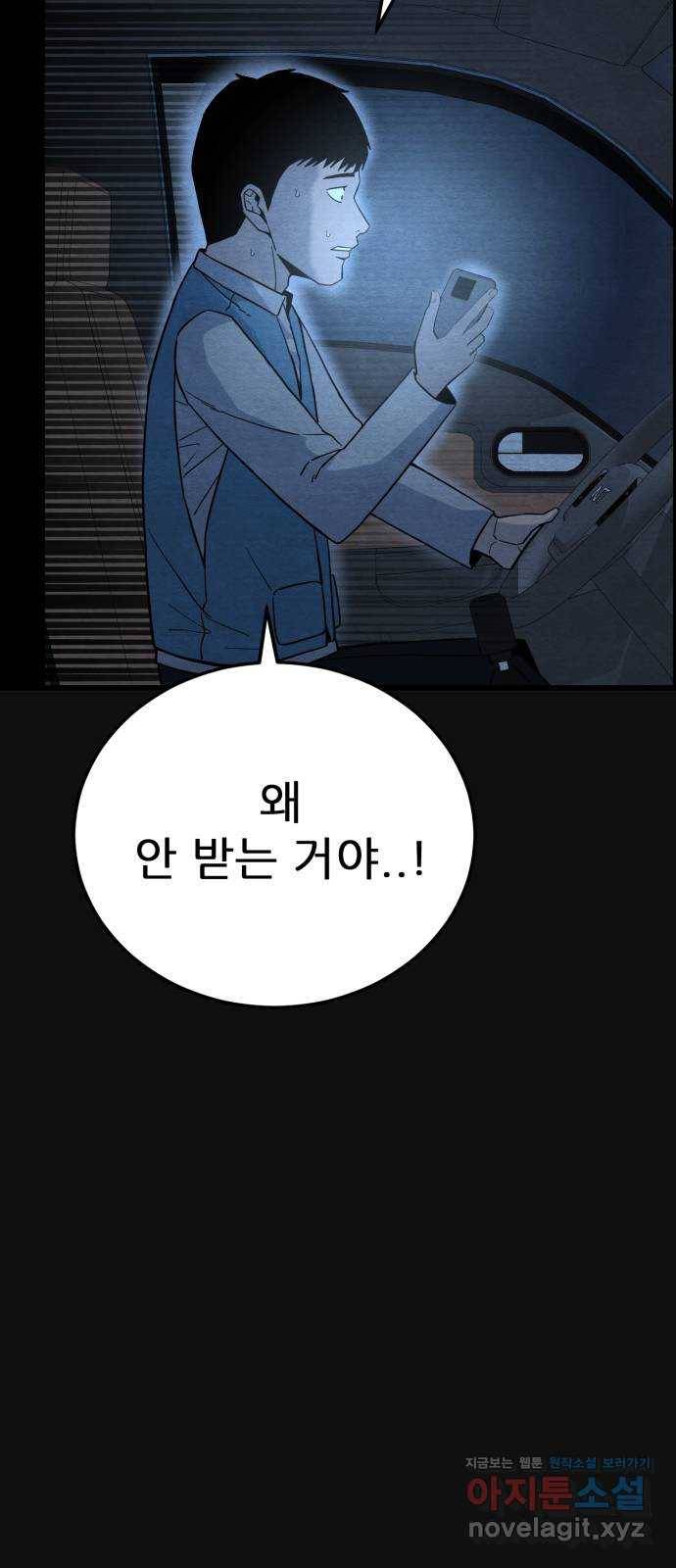 택배 왔습니다 28화. 불화(3) 51