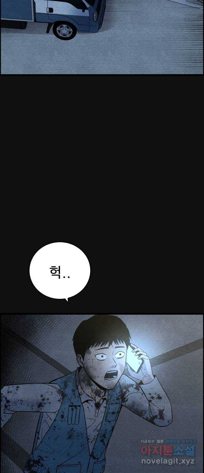 택배 왔습니다 28화. 불화(3) 55