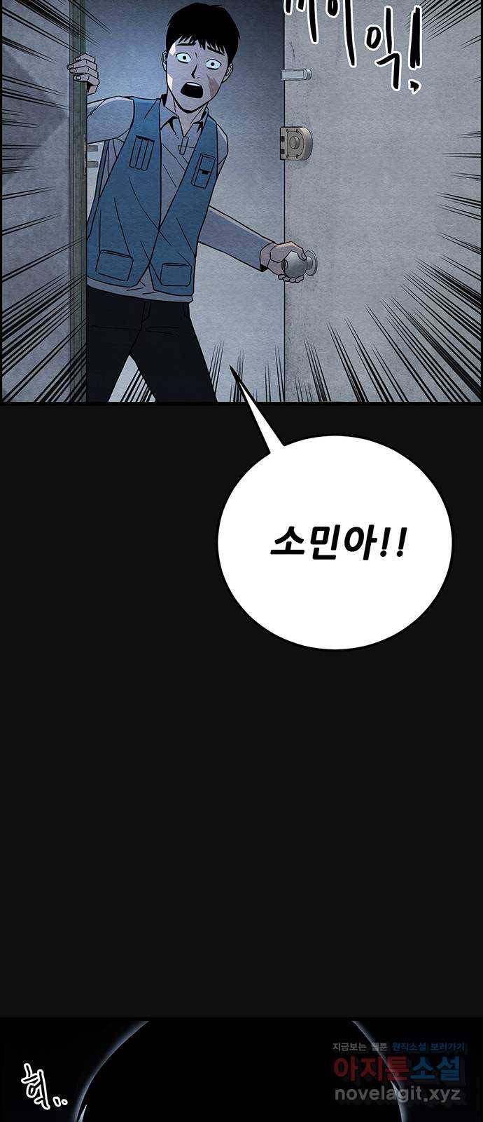 택배 왔습니다 28화. 불화(3) 57