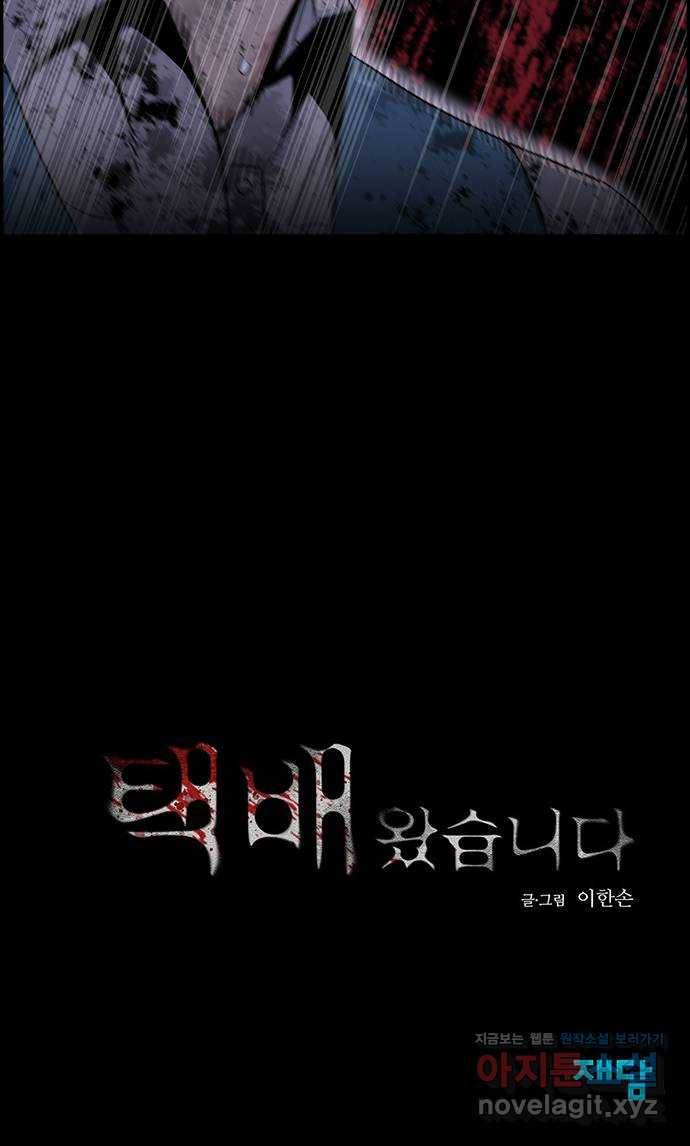 택배 왔습니다 28화. 불화(3) 75