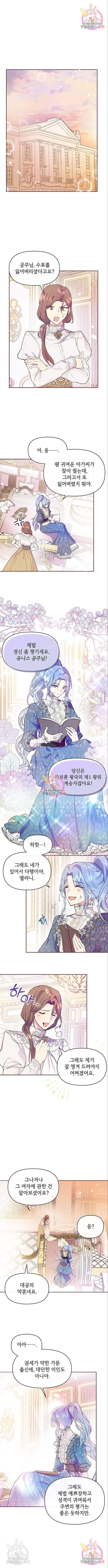 대공님, 실수였어요! 38화 1