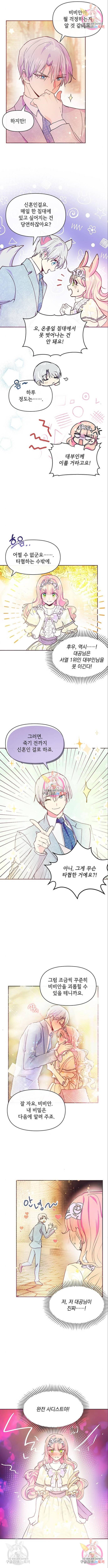 대공님, 실수였어요! 38화 4
