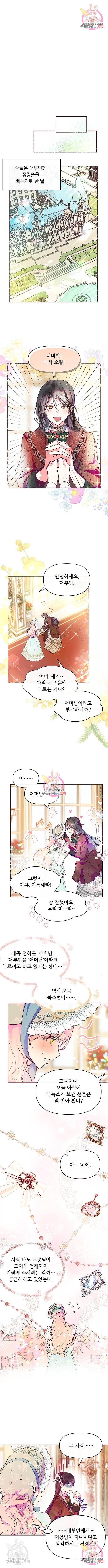 대공님, 실수였어요! 38화 5