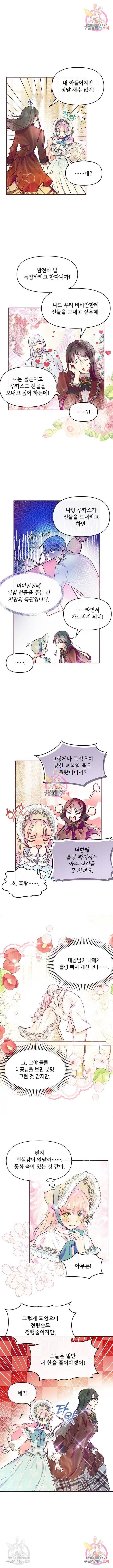대공님, 실수였어요! 38화 6