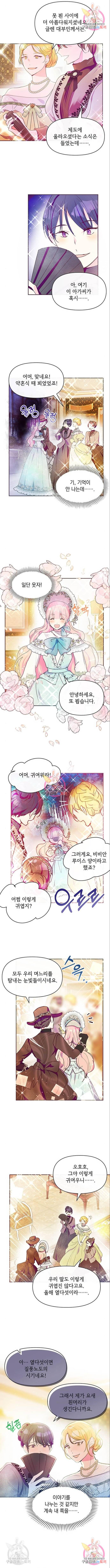 대공님, 실수였어요! 38화 8