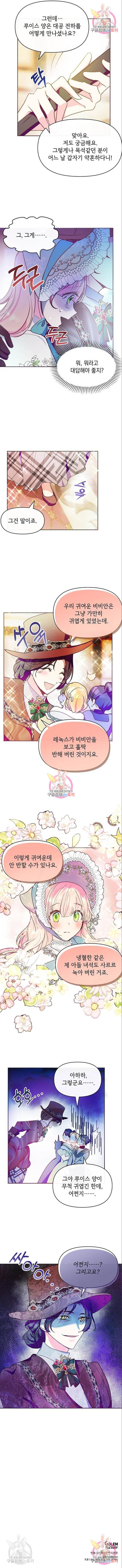 대공님, 실수였어요! 38화 9