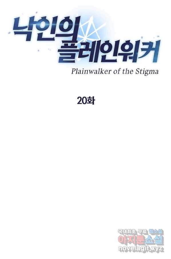 낙인의 플레인워커 20화 7