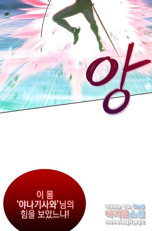 낙인의 플레인워커 20화 10