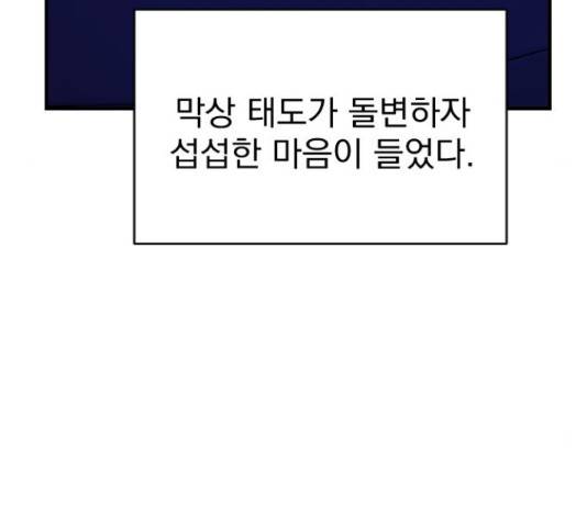 이븐 모어 33화 33