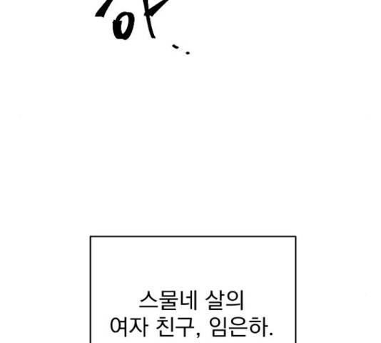 이븐 모어 33화 44