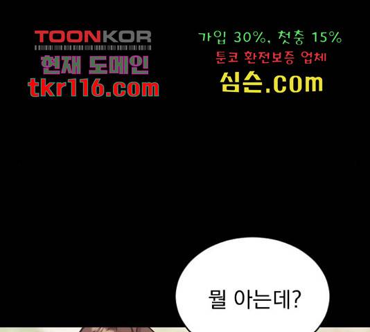 이븐 모어 33화 60