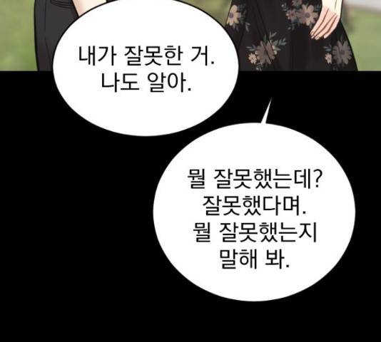 이븐 모어 33화 62