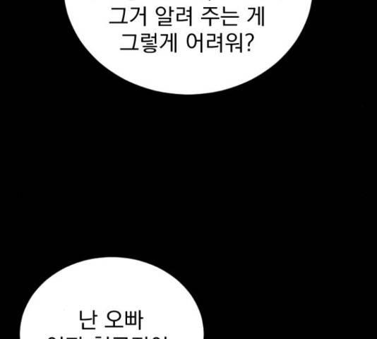 이븐 모어 33화 68