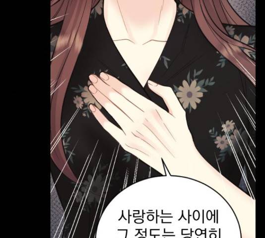 이븐 모어 33화 70