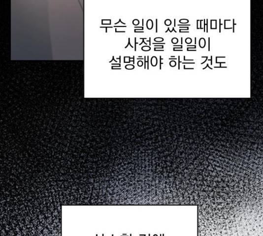 이븐 모어 33화 73