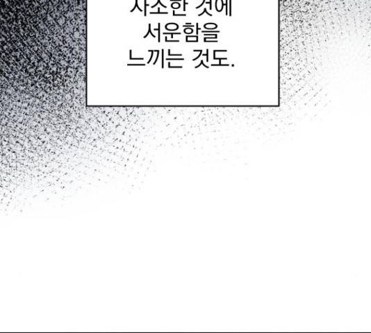 이븐 모어 33화 74