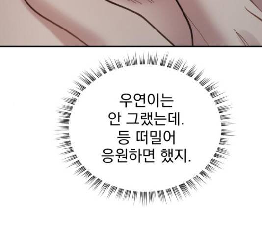 이븐 모어 33화 77