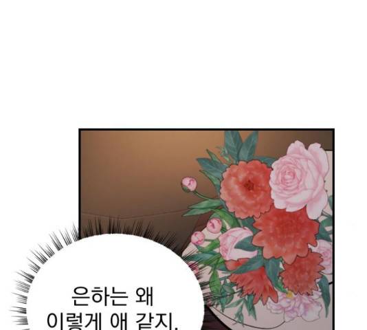 이븐 모어 33화 78