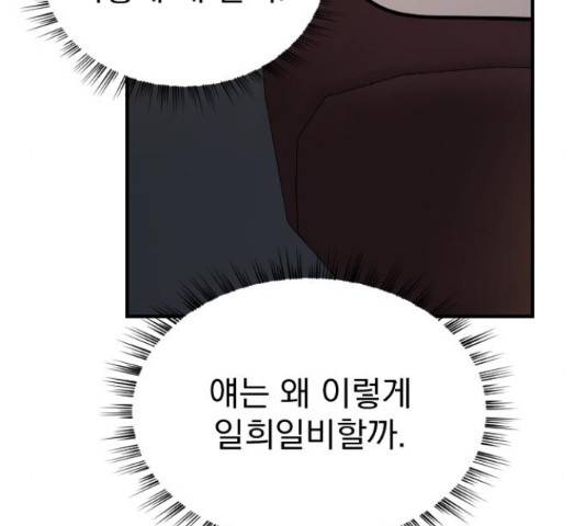 이븐 모어 33화 79