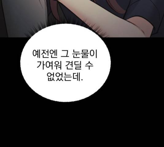이븐 모어 33화 85
