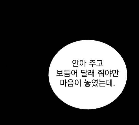 이븐 모어 33화 86