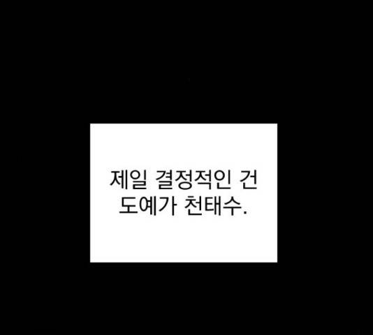 이븐 모어 33화 91