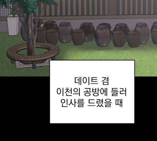 이븐 모어 33화 94