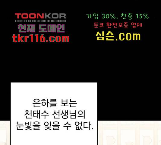 이븐 모어 33화 95