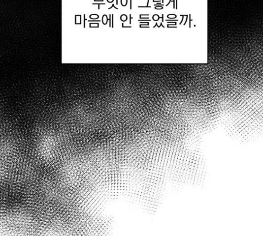 이븐 모어 33화 104
