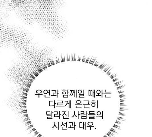이븐 모어 33화 105