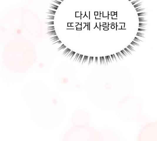 이븐 모어 33화 121