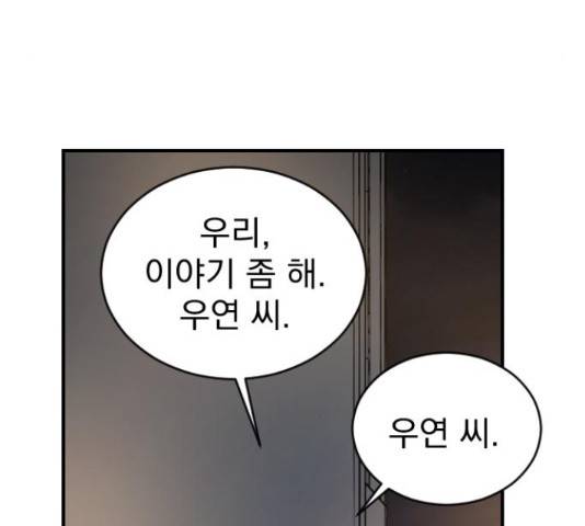 이븐 모어 33화 140