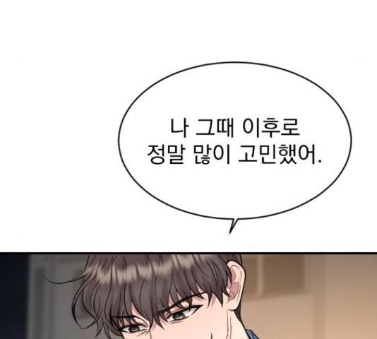 이븐 모어 33화 150