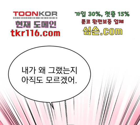 이븐 모어 33화 153