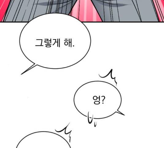 이븐 모어 33화 156