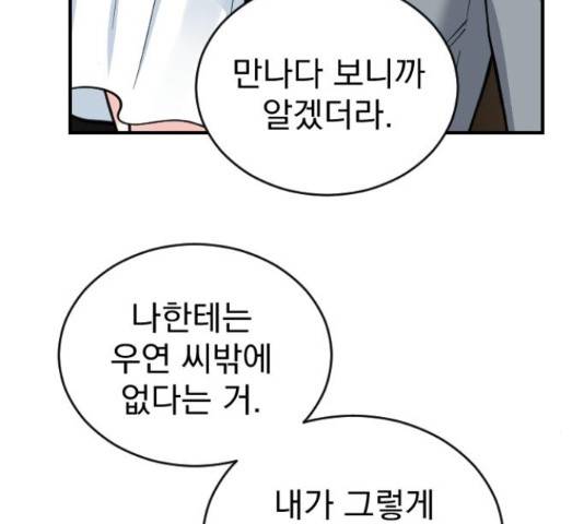 이븐 모어 33화 159