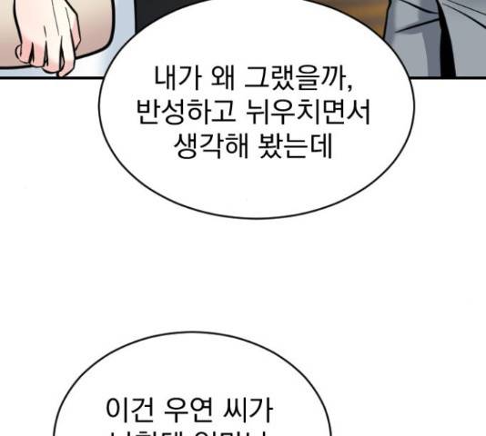 이븐 모어 33화 162
