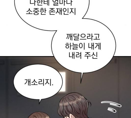 이븐 모어 33화 163