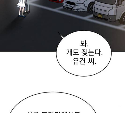 이븐 모어 33화 168