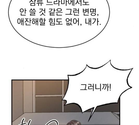 이븐 모어 33화 169