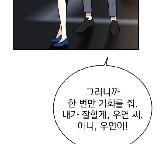 이븐 모어 33화 171