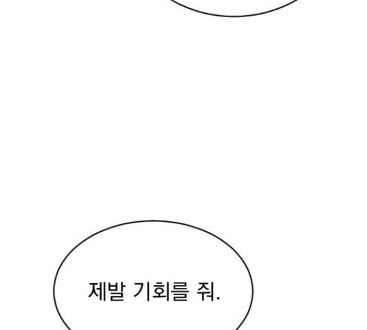 이븐 모어 33화 172