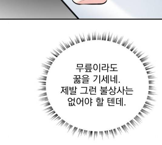 이븐 모어 33화 174