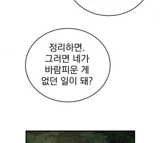 이븐 모어 33화 189